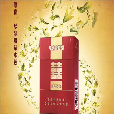 双喜1906香烟在哪买?双喜1906香烟好抽吗？