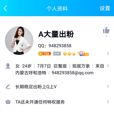 卖相亲粉丝骗子948293858 qq名A大量出粉