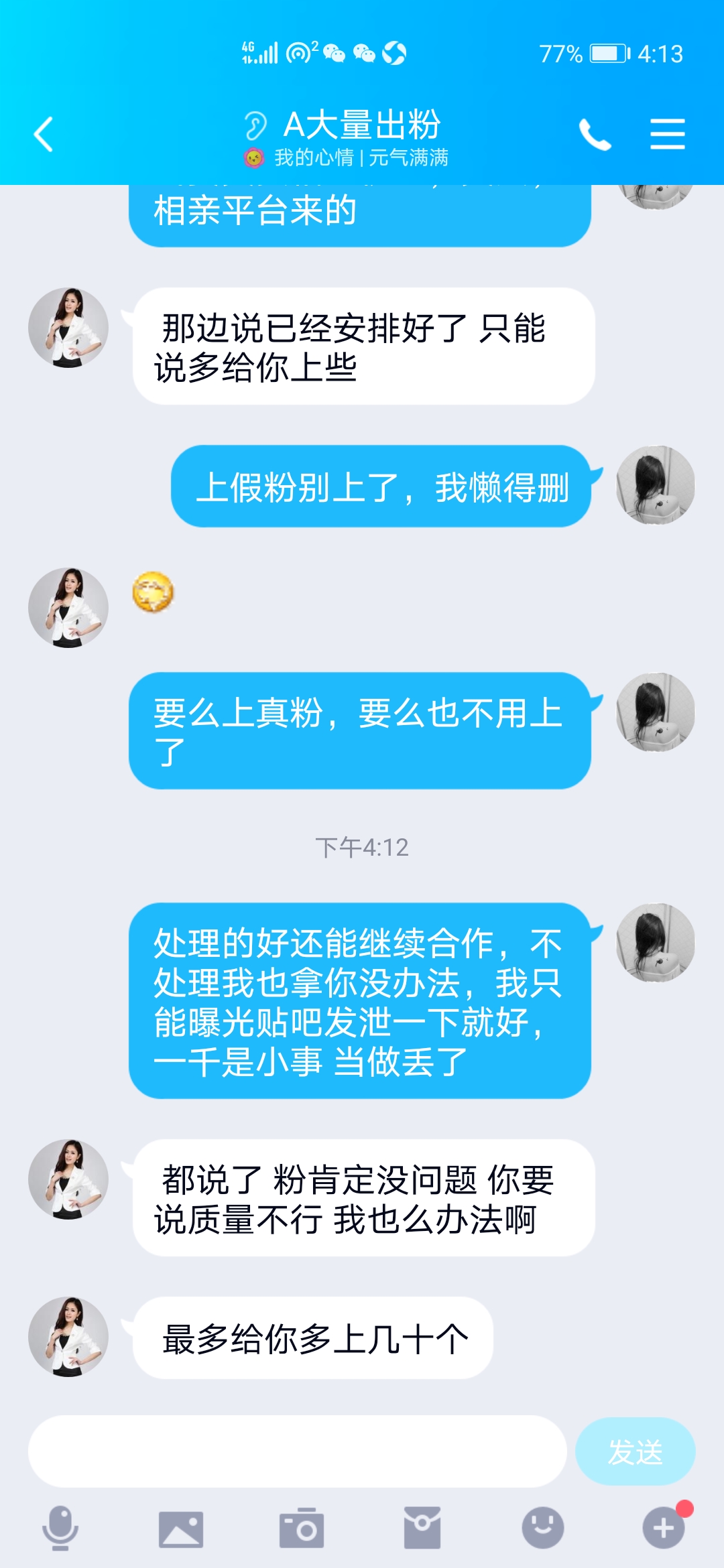 卖相亲粉丝骗子948293858 qq名A大量出粉