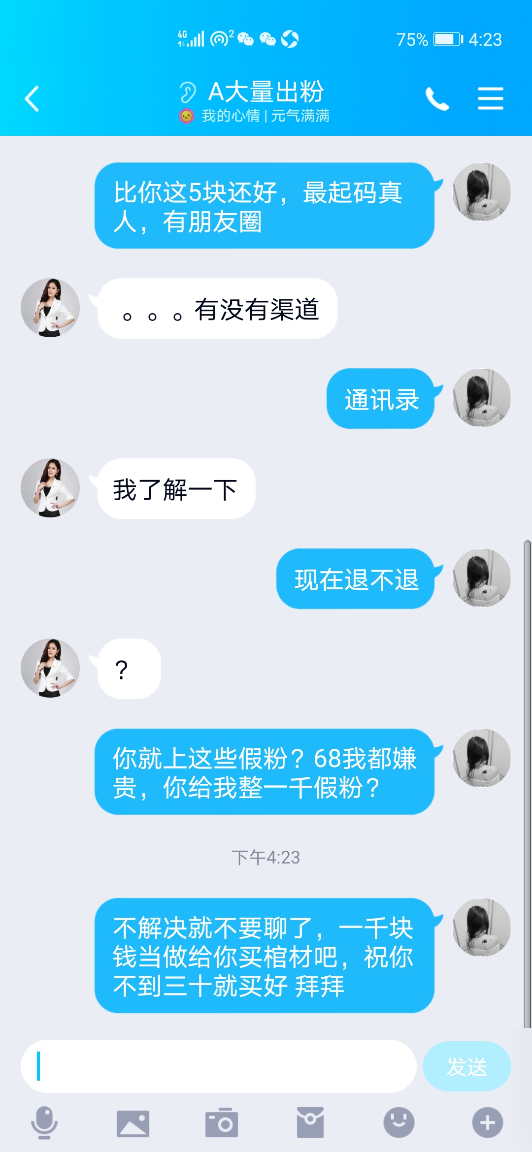 卖相亲粉丝骗子948293858 qq名A大量出粉