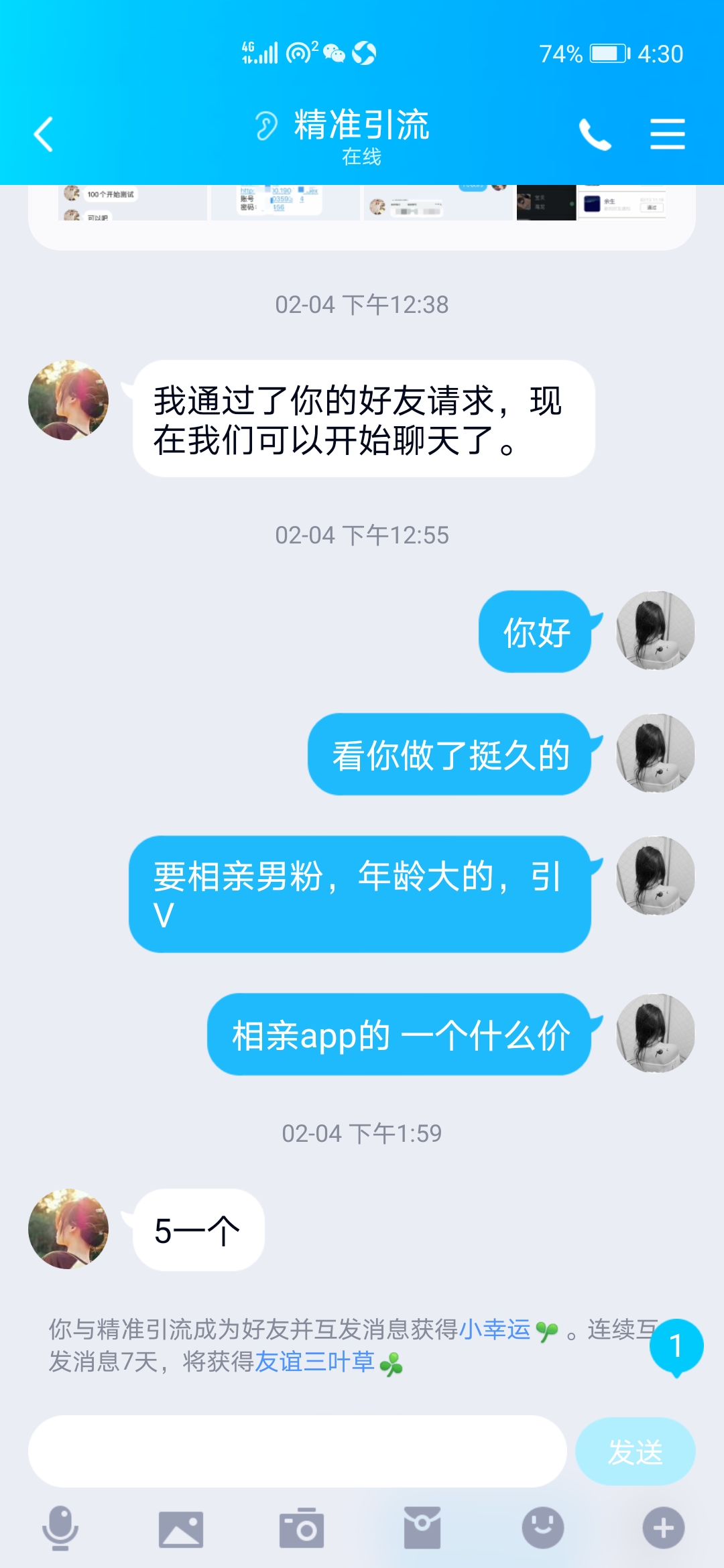 卖相亲粉丝骗子948293858 qq名A大量出粉
